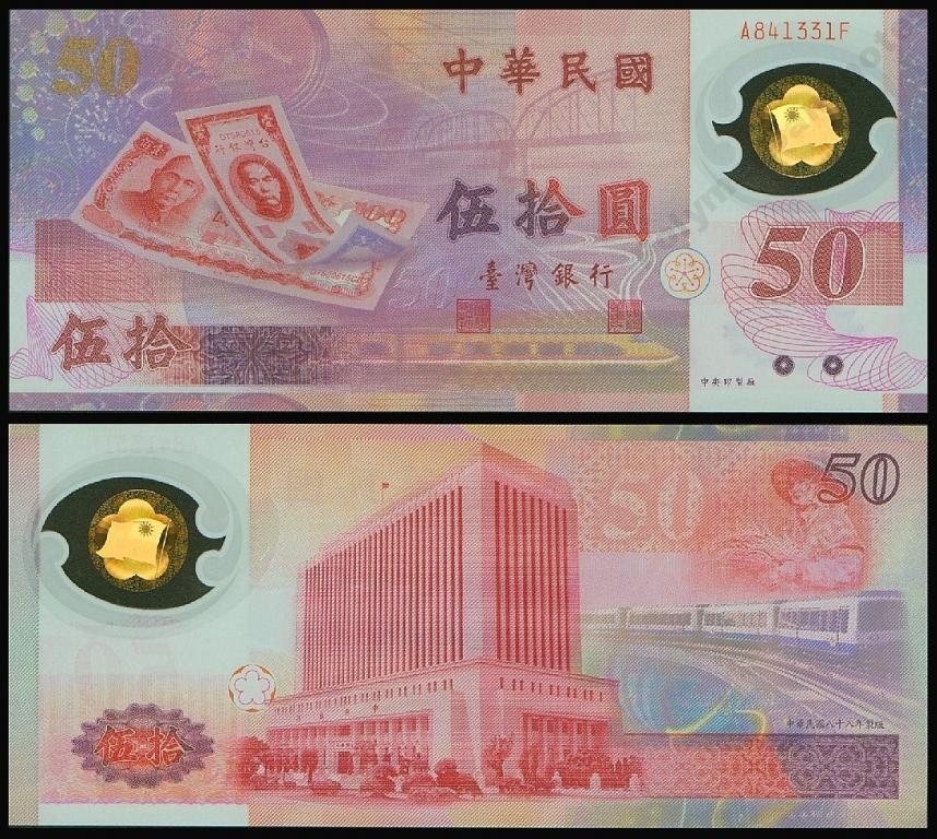 Тайвань деньги. Китайская валюта 50юань. Банкнота 50 юань Тайвань. Тайвань юань купюра. Банкноты юань 1999.