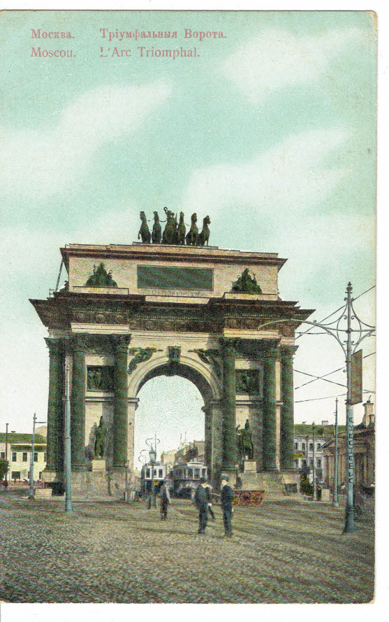 MOSKWA BRAMA TRIUMFALNA