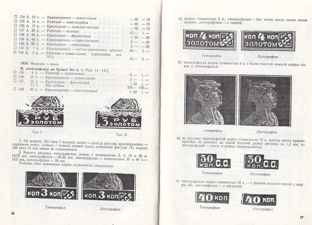 ZSRR katalog specjalizowany 1917/74 wydanie 1976