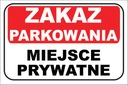 НАКЛЕЙКА ЗАПРЕЩЕНА ПАРКОВКА, ЧАСТНОЕ ПРОСТРАНСТВО, 30х20см