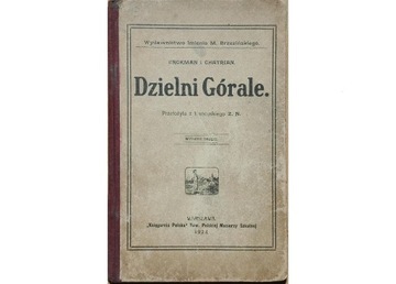 ЭРКМАН ШАТРИАН ХРАБЫЕ ГОРЫ 1924