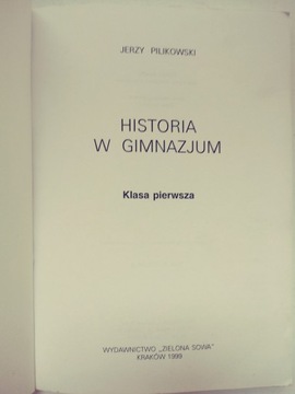 История в средней школе - Ежи Пиликовский