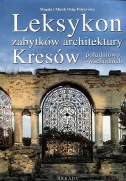 Лексикон архитектурных памятников южного приграничья.