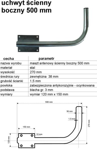 РУЧКА, АНТЕННАЯ МАЧТА, АНТЕНННАЯ сторона 500 50 см оцинкованная