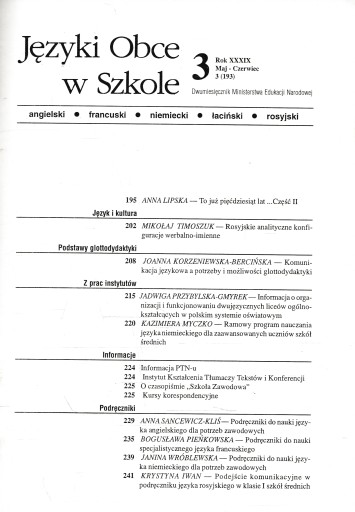 ИНОСТРАННЫЕ ЯЗЫКИ В ШКОЛЕ, 1995, учебный журнал.